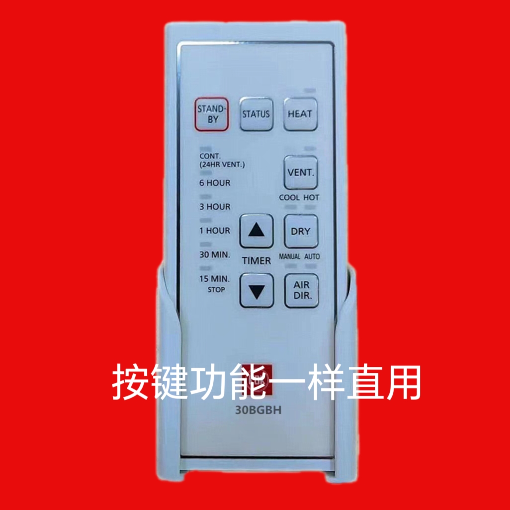 金普达适用于通用KDK乐声浴霸30BGBH FV-30BG2H  浴室寶遥控器