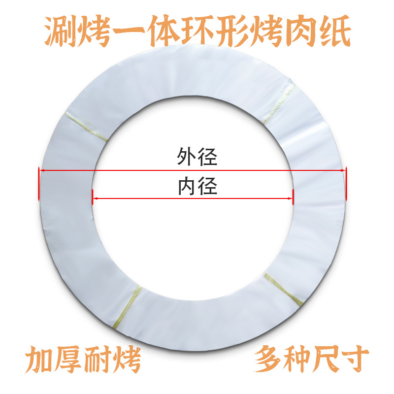 圆型一体锅电烧烤炉吸油纸