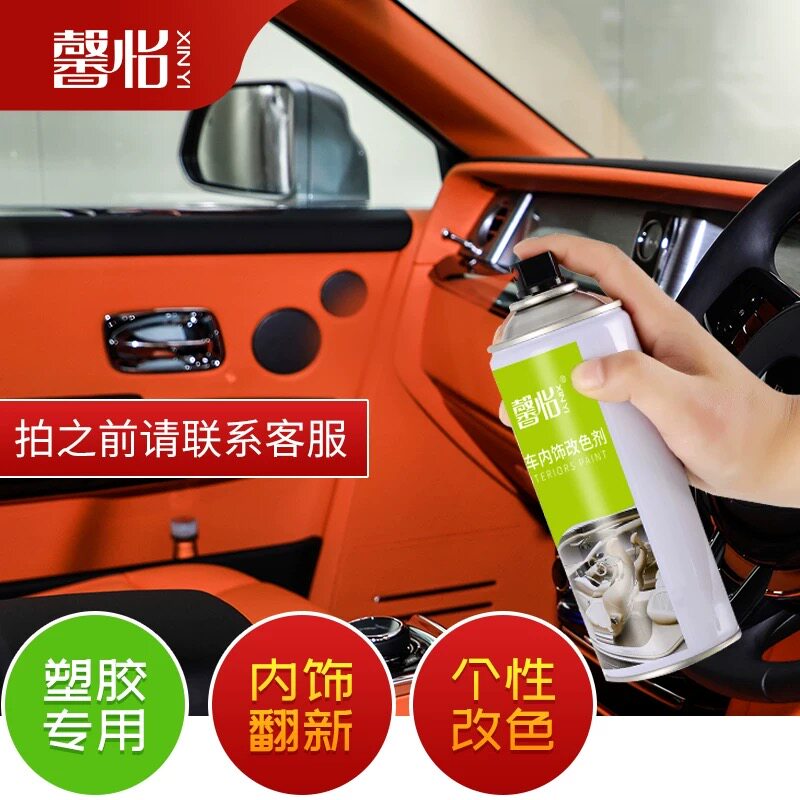 馨怡汽车内饰改色漆立柱门板修复修补工厂定制PP/PVC等材质通用漆