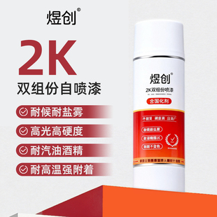 煜创2K双组份自喷漆环氧漆高硬度耐磨耐高温耐金属改色涂料工厂