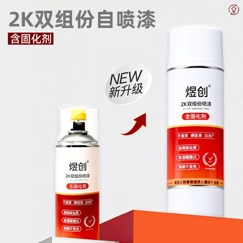 2K双组份自喷漆环氧漆高硬度耐磨