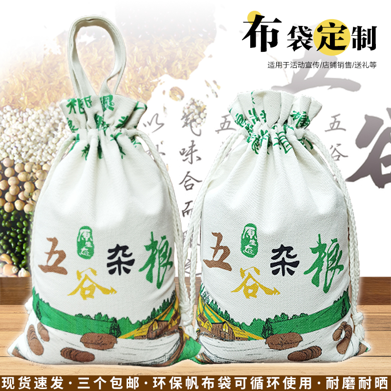杂粮包装袋2.5kg5kg 棉布袋面粉帆布袋手提大米袋空白袋定制logo