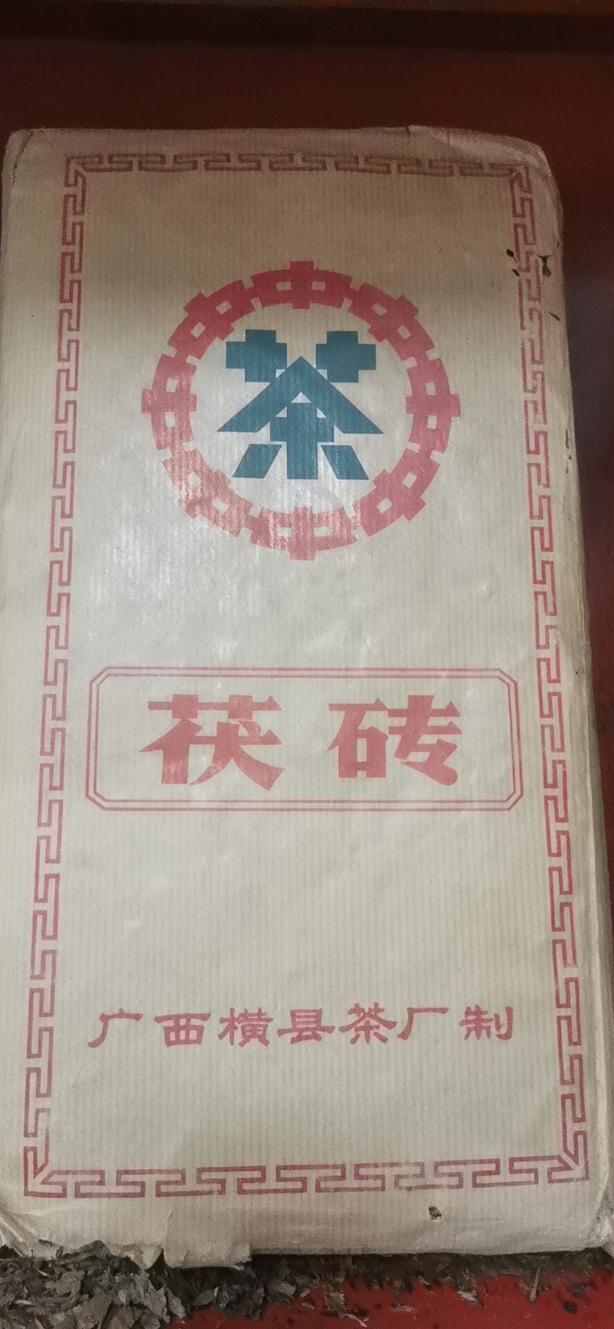 70年代横县中茶茯砖   陈年老黑茶  成秋元收藏  听藏歌 煮藏茶