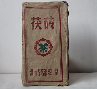 60年代临湘中茶茯砖  口字临   陈年湖南老黑茶 成秋元收藏