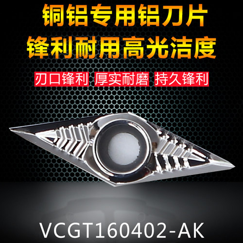 VCGT160404-AK H01数控木工车刀片 铝合金车刀头 铜铝用尖刀