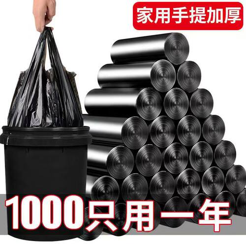 垃圾袋家用加厚手提式实惠装大号厨房办公室专用黑色背心拉塑料袋
