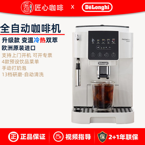 Delonghi/德龙S5 Plus全自动咖啡机现磨意式家用小型醇萃冰咖礼物