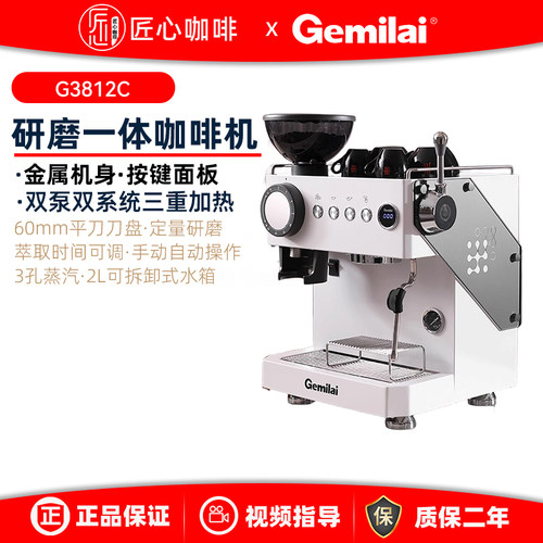 格米莱 G3812C坦克3 咖啡机意式全半自动家商用研磨一体机