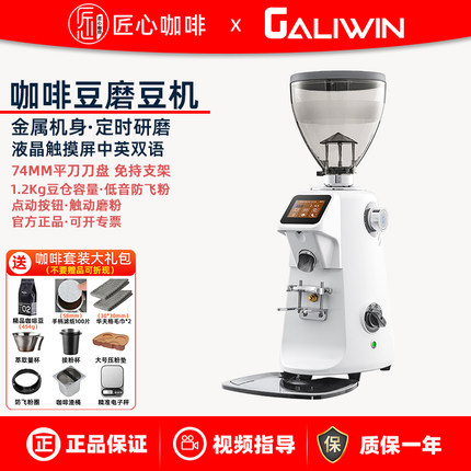 伽利略 Q18 咖啡豆磨豆机 商用定量电动数控意式咖啡豆研磨机74mm