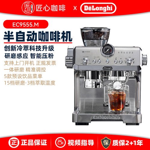 Delonghi/德龙 EC9555.M