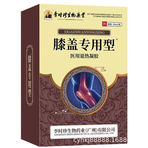 李时珍膝盖部位型医用退热凝胶诊所电商爆款批发