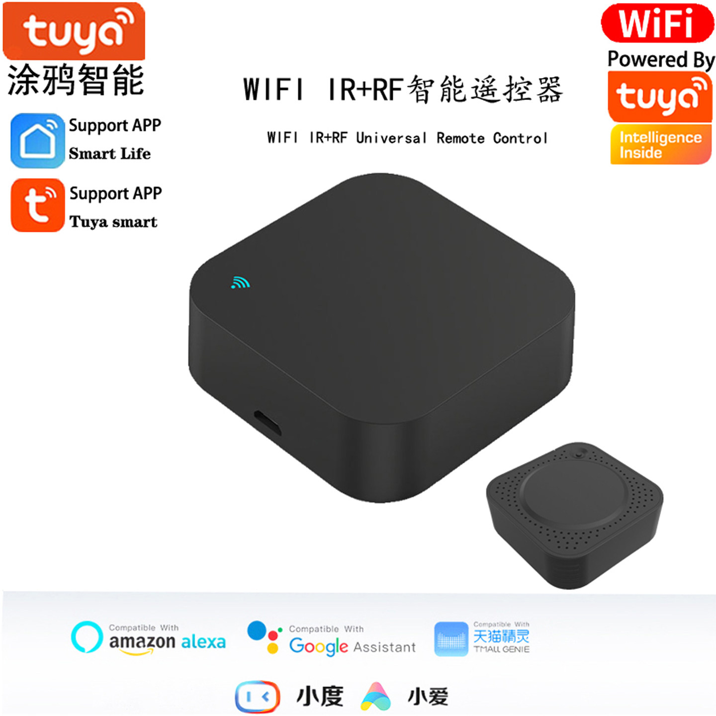 WiFi红外射频IR+RF万能遥控器