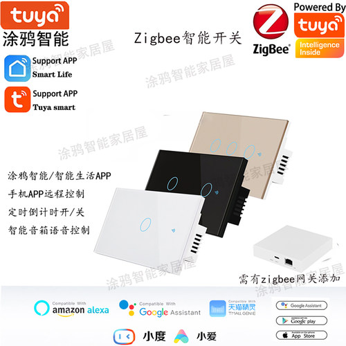 Tuya120型智能触摸开关Zigbee