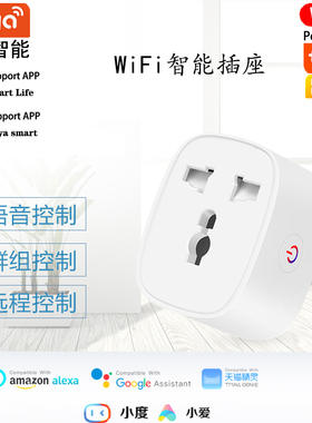 涂鸦APP计电量智能插座手机APP远程控制GooglehomeAlexa天猫精灵