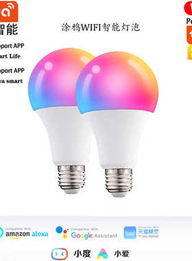 涂鸦WiFi智能LED球泡手机APP远程控制氛围灯GoogleHomeAlexa语音