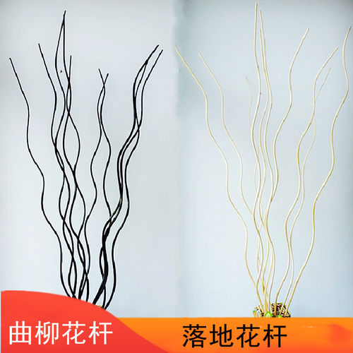 曲柳杆丝袜花diy制作材料落地