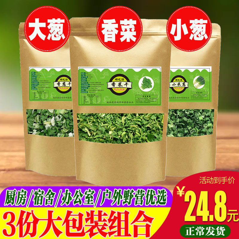 香菜叶干货干葱花干蒜片农家自制脱水蔬菜干菜小米葱泡面伴侣菜干