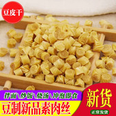 农家特产薄干豆皮丝脱水蔬菜干货凉拌用素肉腐竹烧汤炒菜泡食 包邮