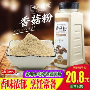 包郵 天然純香菇粉 食品調(diào)味湯配料香菇 味精添加蔬菜粉調(diào)味粉500g