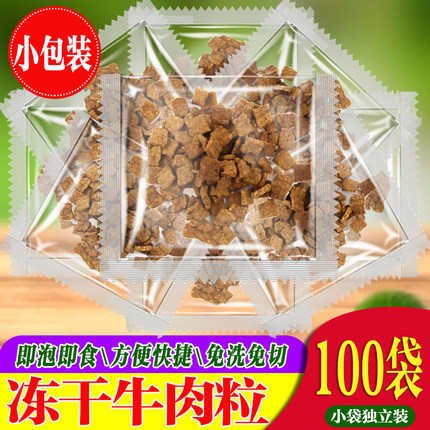 脱水牛肉干方便五香肉干粒小包装伴侣泡食 户外学生包邮