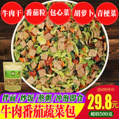 包邮 西红柿番茄牛肉混合脱水蔬菜包 干青菜泡面伴侣