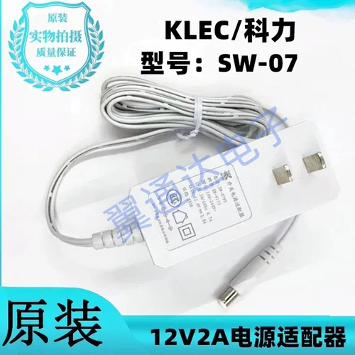 厦门科力12V2A 1A 1.5A电源适配器SW-0799路由监控光猫音响充电线
