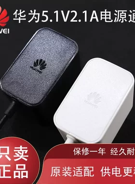 华为荣耀盒子5.1V2.1A电源适配器wS831/m310/m321/m330路由充电线