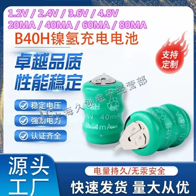 太阳能纽扣电池1.2/2.4/3.6/4.8V 20/40/60/80MAH 镍氢可充电带脚