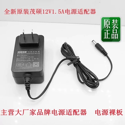 MOSO茂硕12V1.5A电源适配器 1500MA海康威视硬盘录像机路由充电线