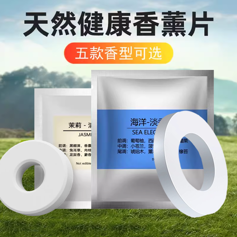 汽车香水替换芯车载出风口香薰块飞碟摆件圆形持久留香固体补充片
