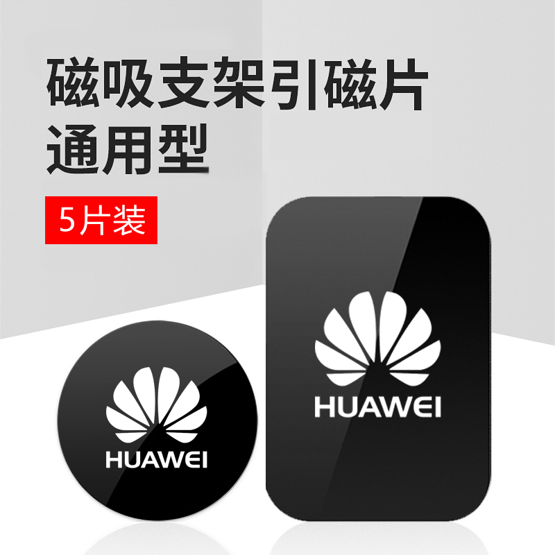 适用于华为引磁片磁性车载手机支架贴片磁吸背壳强力大金属超薄块