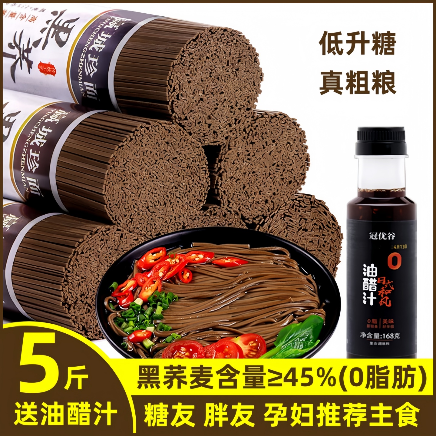 荞麦面无糖精0脂肪全麦粗粮
