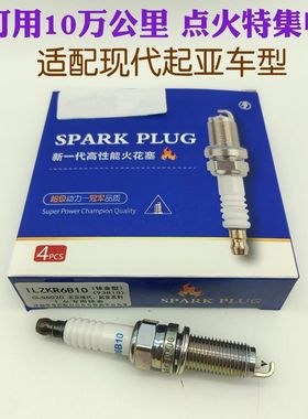 适配现代起亚悦动福瑞迪朗动K3K2瑞纳悦纳单铱金火花塞93815秀儿