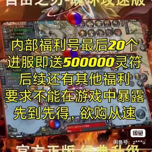 自由之刃第二季 内部号 福利号 纯玩 送500路费