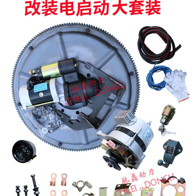 改装柴油机电启起动6马8马10马小12马力新式齿圈支架马达全套配件