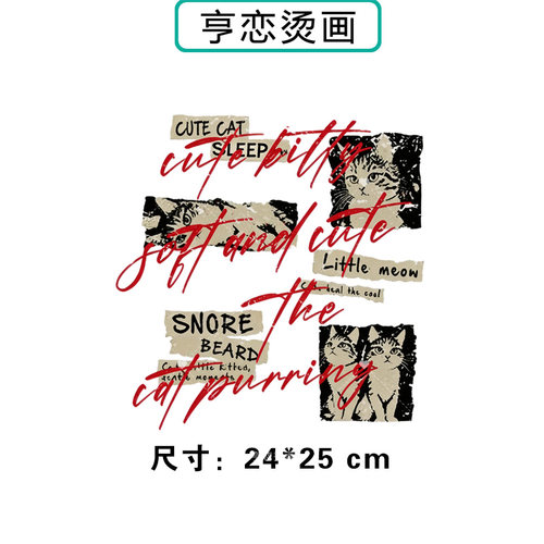 复古做旧猫咪热转印衣服帆布包印花装饰辅料高弹胶印白墨烫画贴