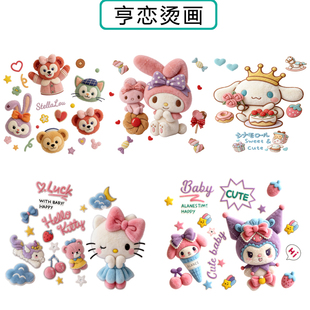 仿毛绒达菲熊辛黛露热转印衣服印花装饰贴高弹胶印白墨烫画现货