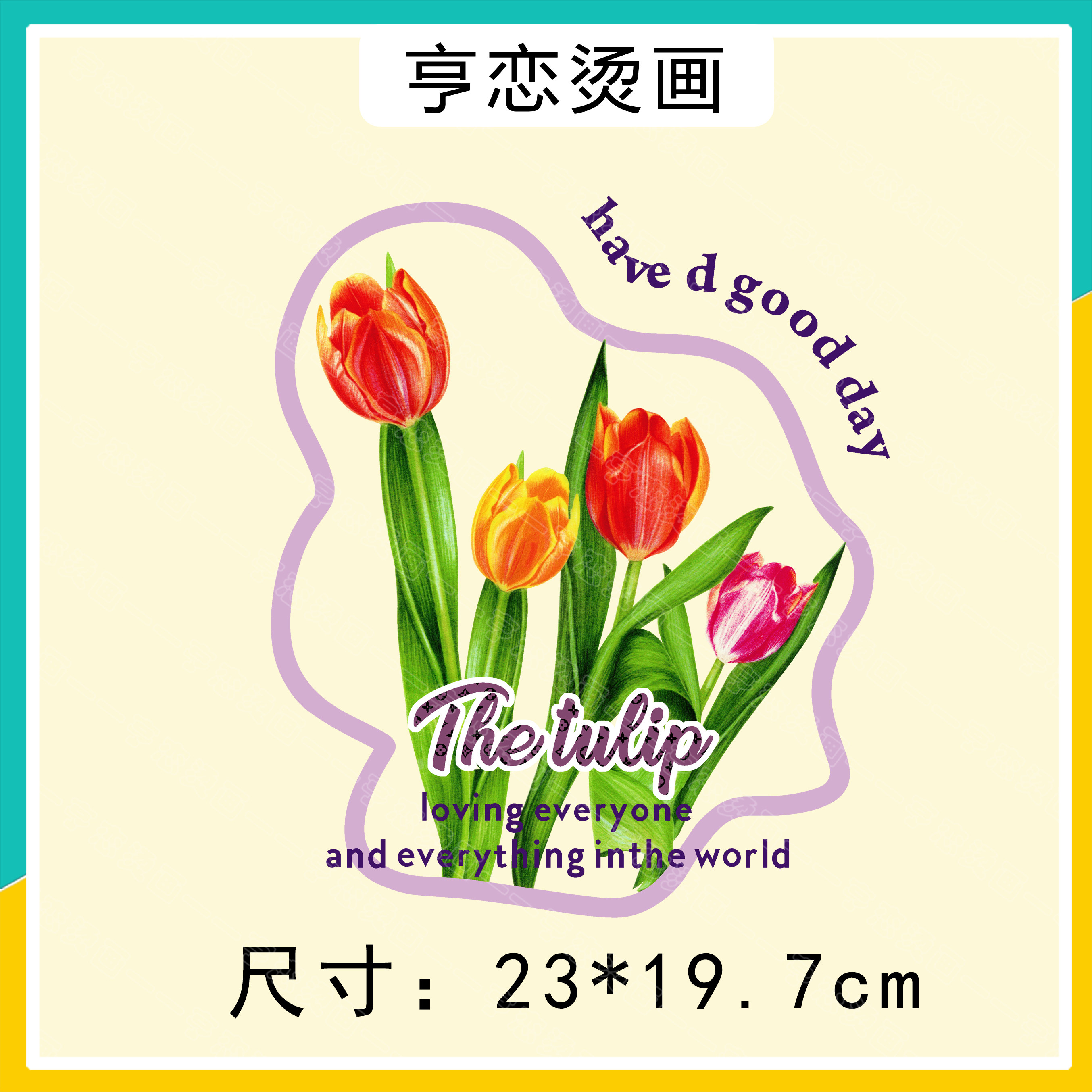 郁金香美好的一天图案热转印衣服印花胶印装饰辅料高弹白墨烫画贴,纺织面料/辅料/配套,烫画/烫图/烫钻,淘宝优惠券,粉丝福利购,淘宝优惠卷
