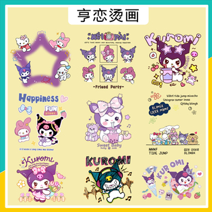 可爱卡通库洛米图案热转印衣服印花装饰贴高弹白墨胶印烫画现货