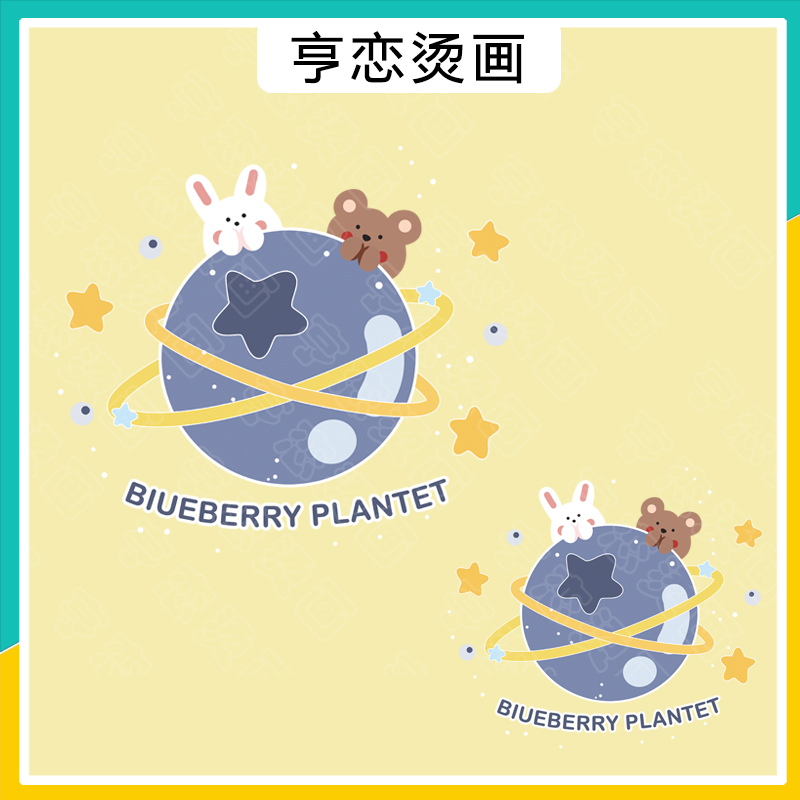可爱蓝色星球小兔小熊图案热转印T恤帆布包印花装饰白墨烫画贴