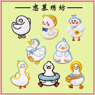 新款可爱卡通小鸭子刺绣手缝补洞补丁贴衣服包手机壳动物自粘布贴