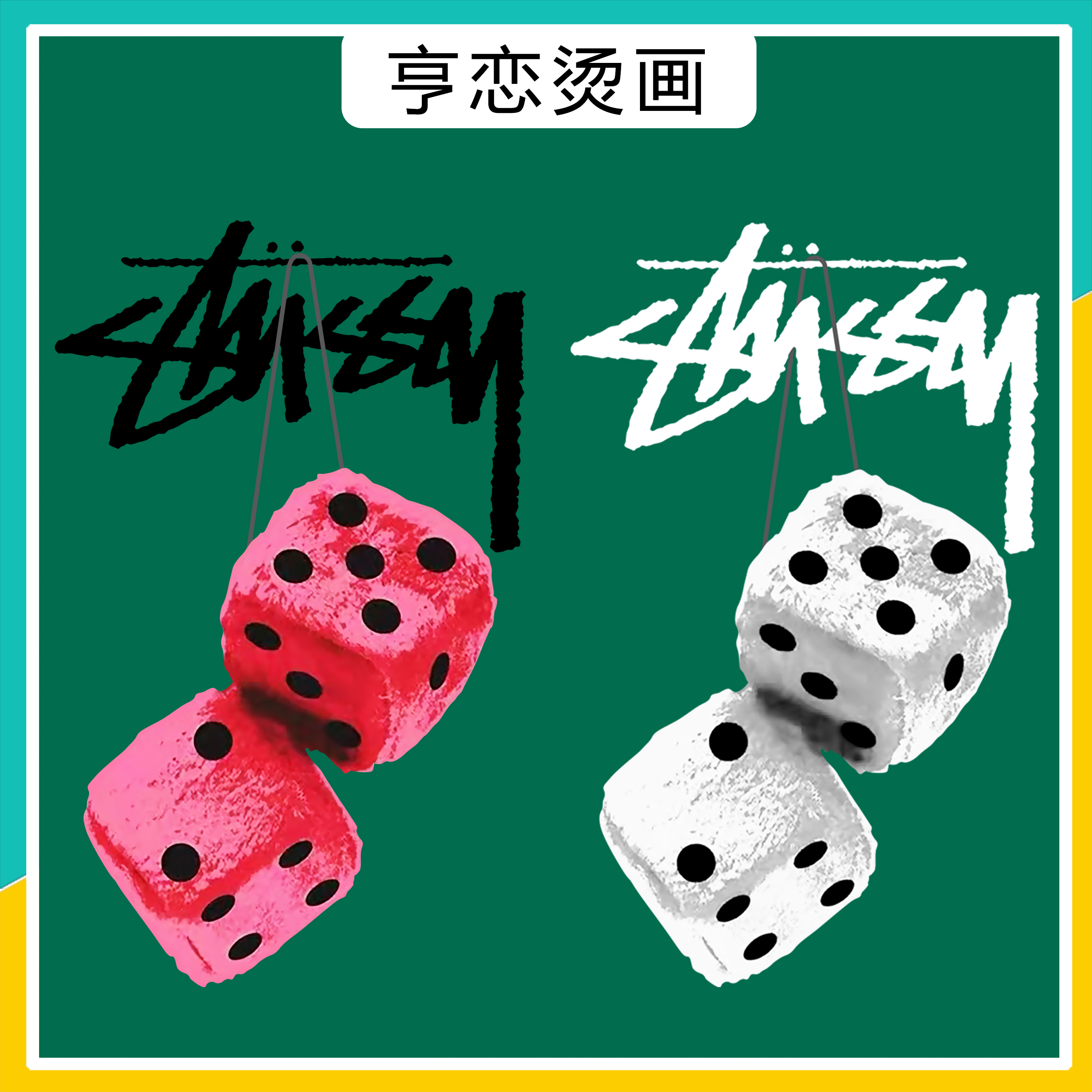 热转印白墨烫画潮牌烫画现货