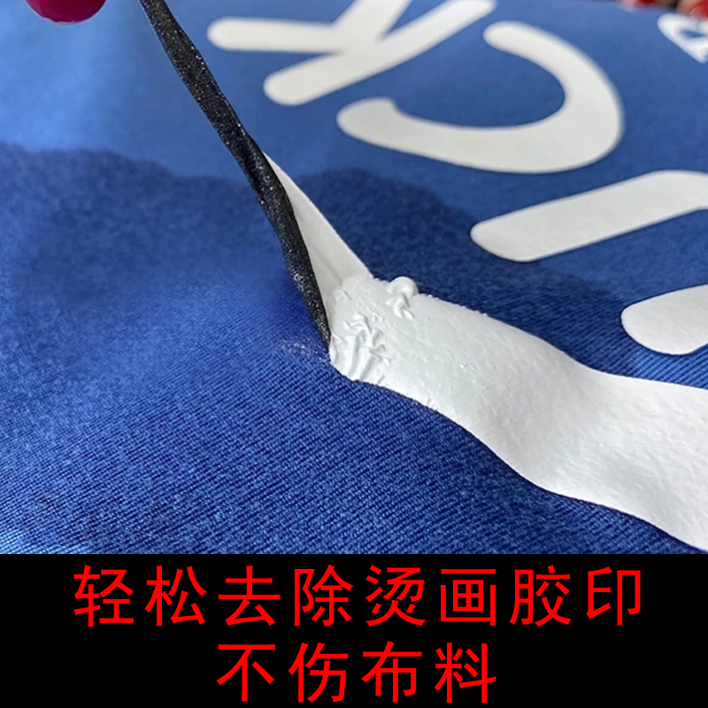 衣服印花热转印烫画去除剂图案胶印烫钻字母清洁清洗剂不伤衣服