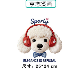 仿刺绣耳机小狗英文T恤卫衣热转印衣服印花装饰高弹胶印白墨烫画