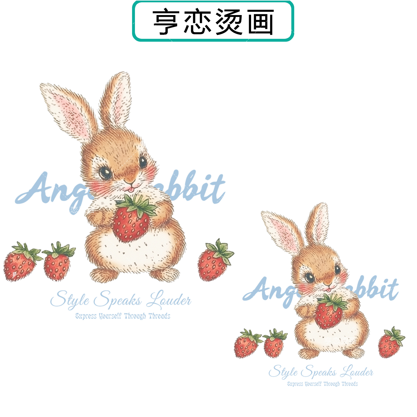 白墨烫画贴可爱复古风小兔子草莓图案衣服热转印图案胶印贴印花贴
