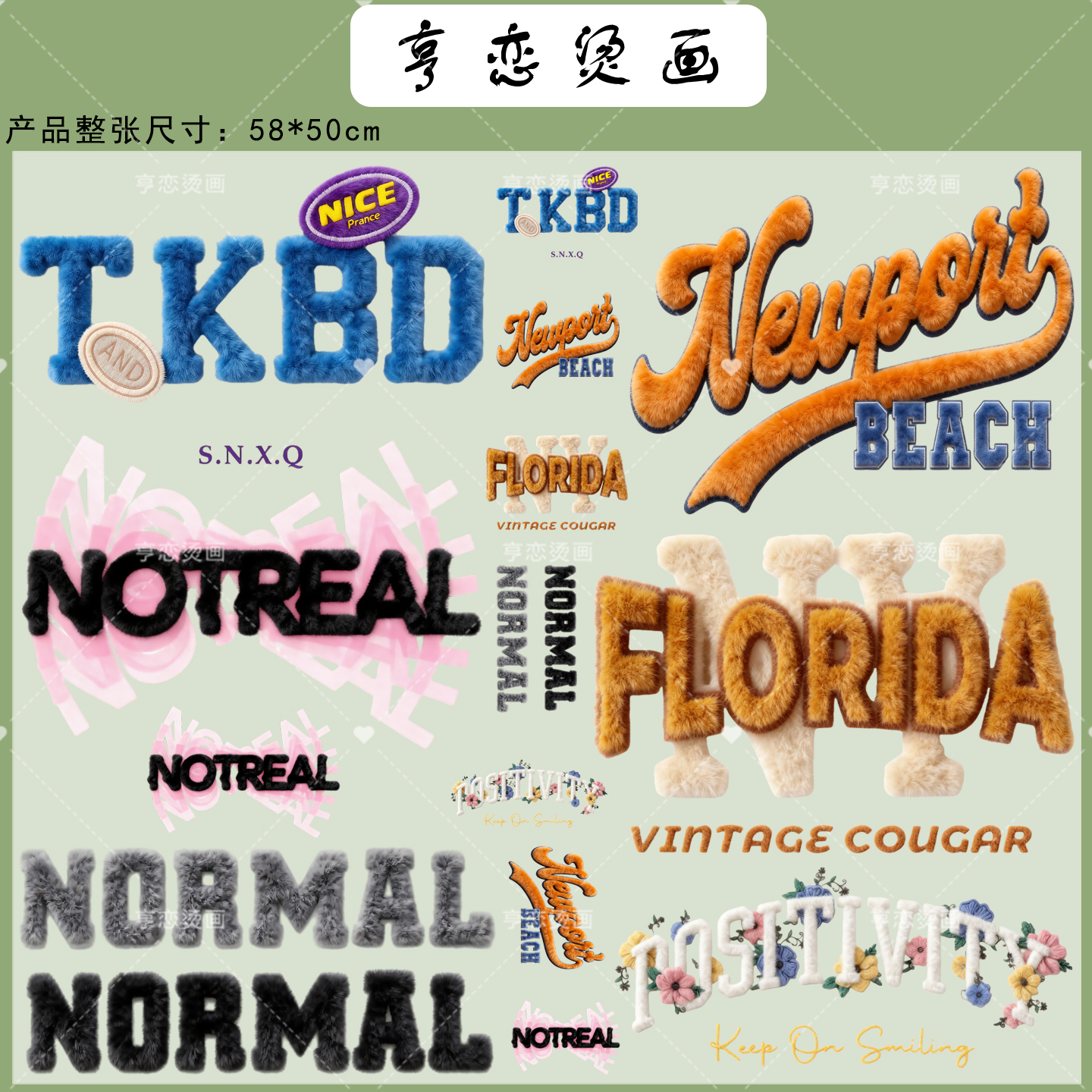 仿毛绒潮牌简约英文字母热转印衣服印花装饰贴白墨高弹胶印烫画贴