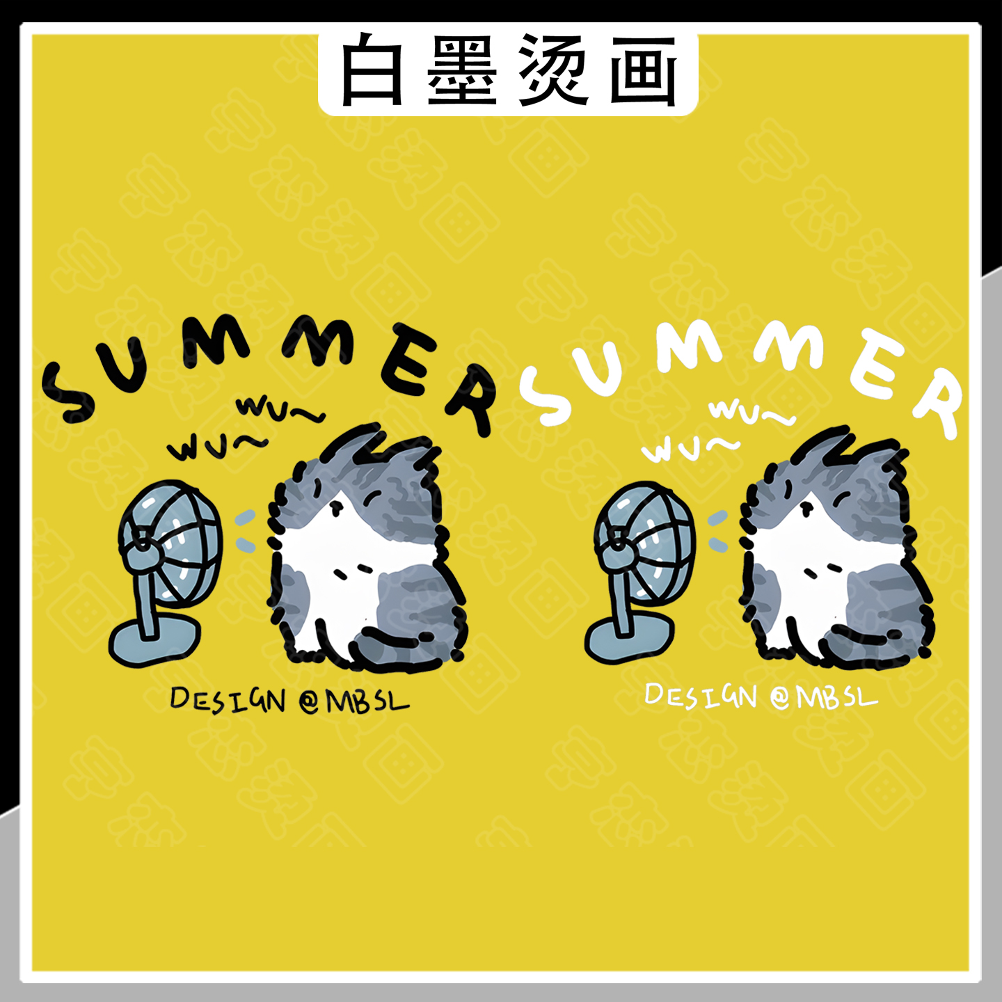 趣味图案热转印T恤帆布包印花贴summer吹电扇猫咪高弹白墨烫画贴