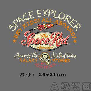 亨恋烫画 过粉耐水洗胶印烫画 热转印字母宇宙飞船印花图案贴柯式