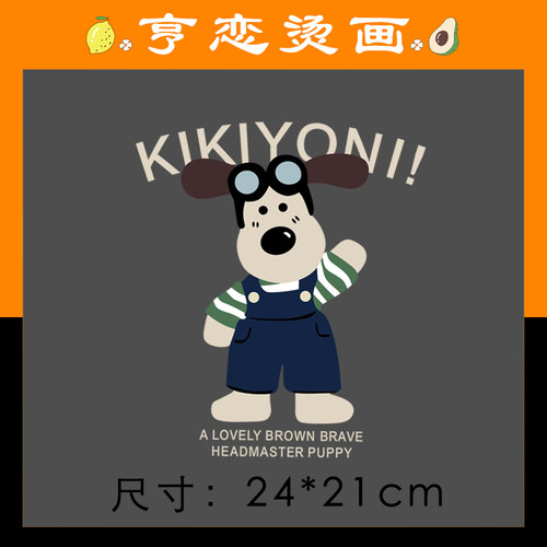 热转印烫画kiki飞机眼镜小狗图案
