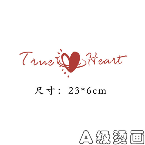 简约爱心长条字母胶印贴热转印